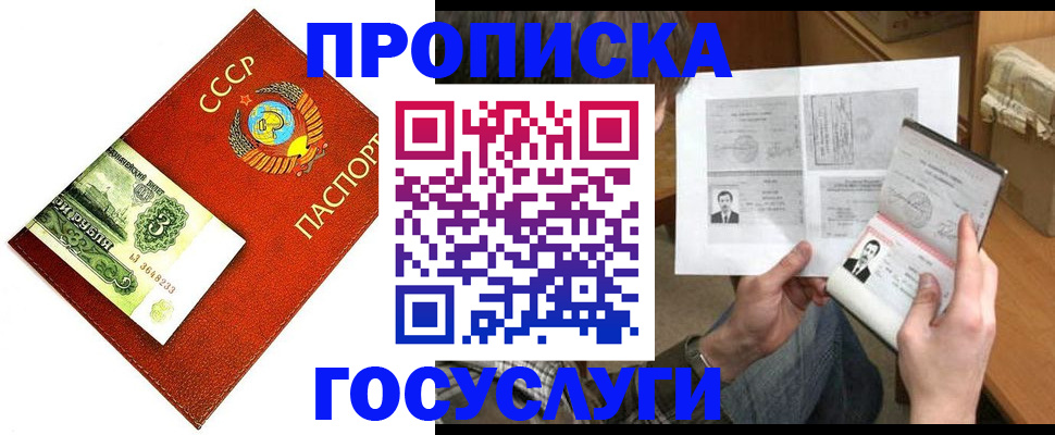 временная регистрация купить в Югорске